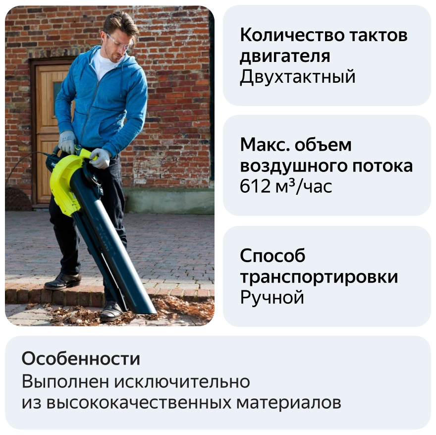 Садовый пылесос Ryobi RBV3000CESV 3002190 - фотография № 12