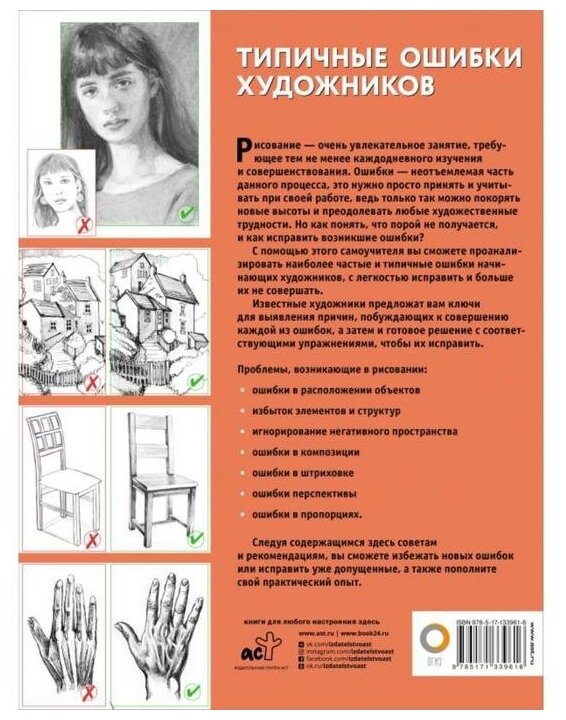 Типичные ошибки художников (Багдасаров Сергей Александрович) - фото №3