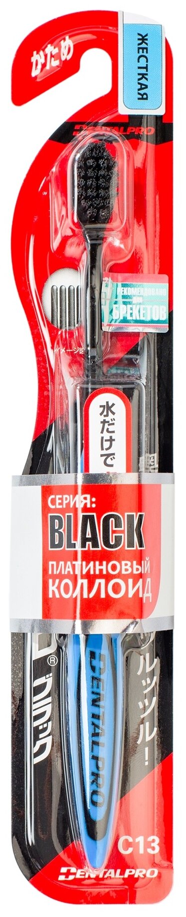 Зубная щетка DENTALPRO Black Compact Head C13 жесткая, синий