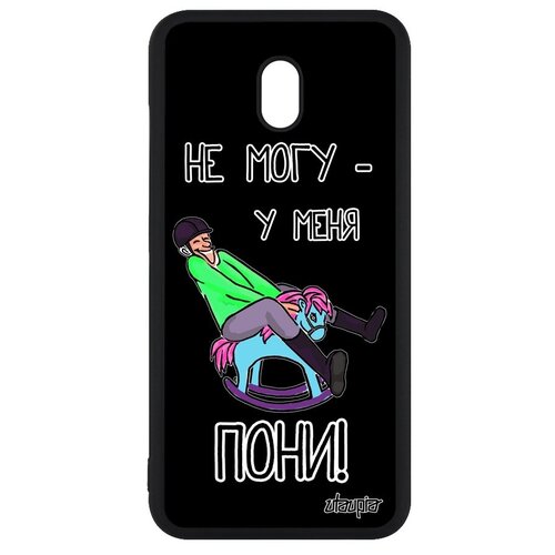 фото Красивый чехол на мобильный // xiaomi redmi 8a // "не могу - у меня пони!" юмор надпись, utaupia, черный