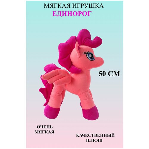 Единорог мягкая игрушка 50 см, единорожка розовый, милый единорог, игрушка обнимашка единорог