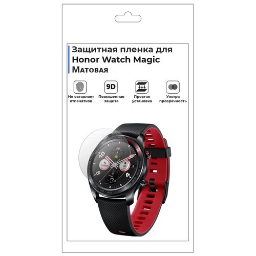 Гидрогелевая пленка для смарт-часов Honor Watch Magic, матовая, не стекло, защитная. гидрогелевая защитная пленка для смарт часов honor watch magic 6 шт матовые