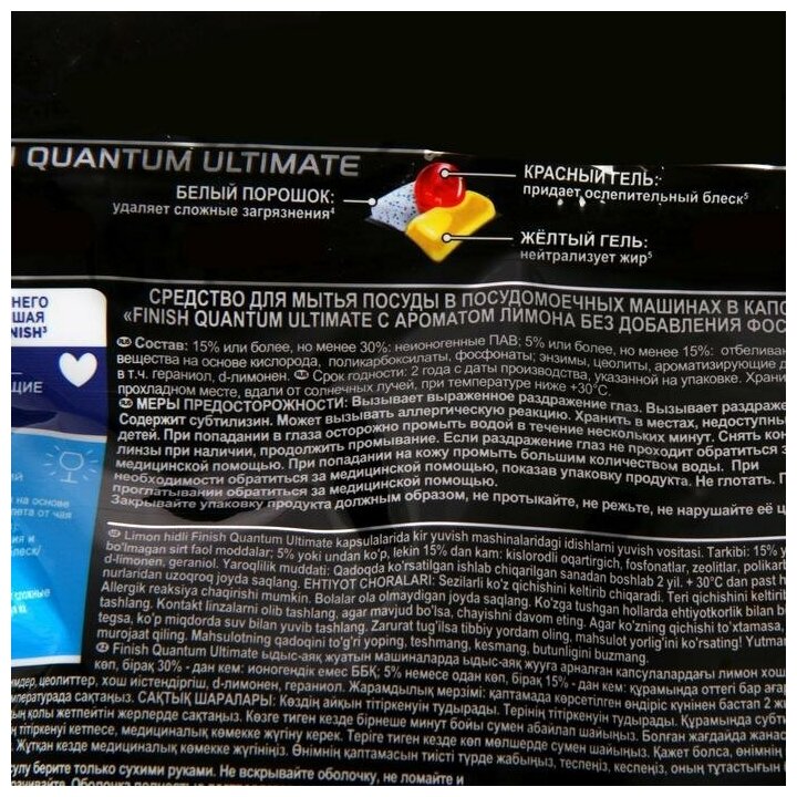 Таблетки для посудомоечных машин Finish Quantum Ultimate Лимон 30шт - фото №12