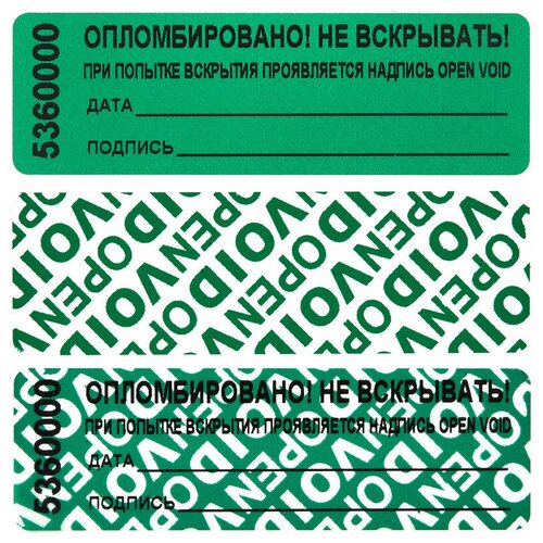Пломба наклейка 66/22, цвет зеленый, 1000 шт./рул.