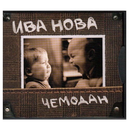 audio cd ива нова 220v live digipack AUDIO CD ИВА нова: Чемодан (digipack)