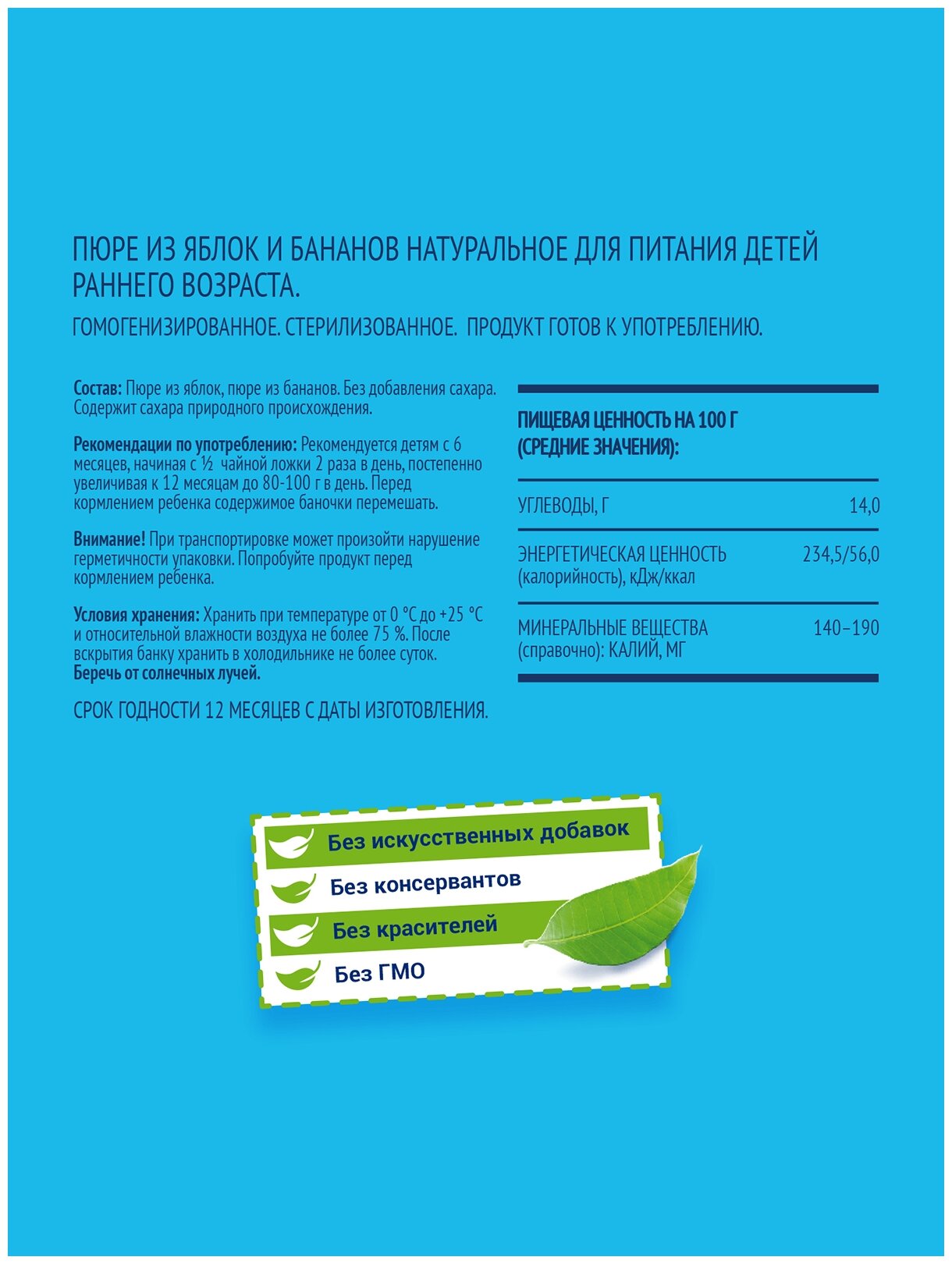 Пюре ФрутоНяня яблоко-банан с 6 месяцев, 100 гр - фото №5