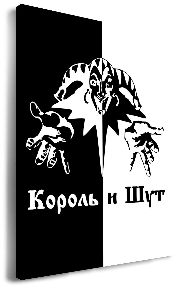 Король и шут черно белые картинки