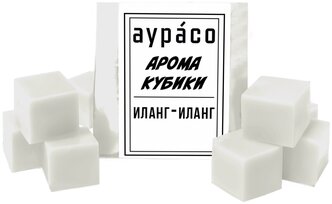 Иланг-иланг' - ароматические кубики Аурасо, ароматический воск для аромалампы, 9 штук