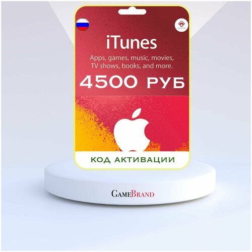 Пополнение Apple Подарочная карта App Store iTunes номинал 4500 рублей 610000₽