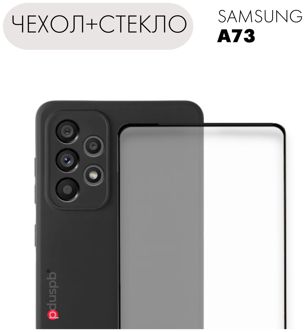 Комплект 2 в 1: Чехол №80 + стекло для Samsung Galaxy A73 / противоударный черный матовый black клип-кейс с защитой камеры на Самсунг гэлакси А73