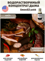 Приправа и маринад для мяса, курицы, колбасы жидкий коптильный дым SmoKEZ 5088 на 50-60 кг