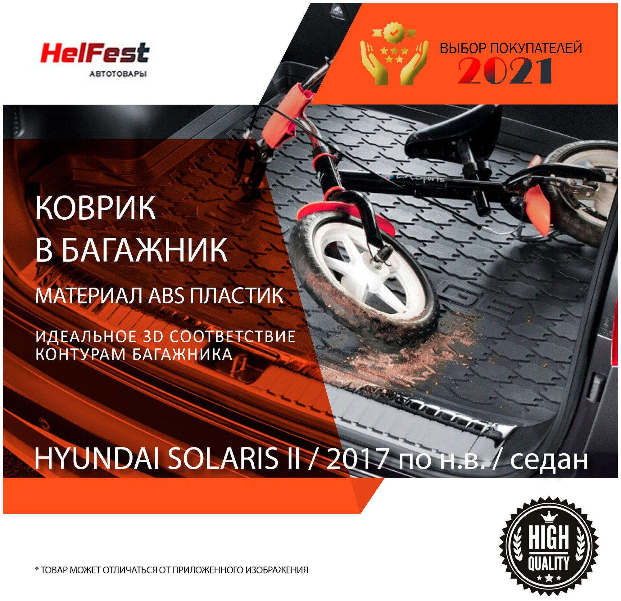 Коврик в багажник Hyundai Solaris / 2 поколение / 2017-2022 / седан / коврик для Хендай Солярис II