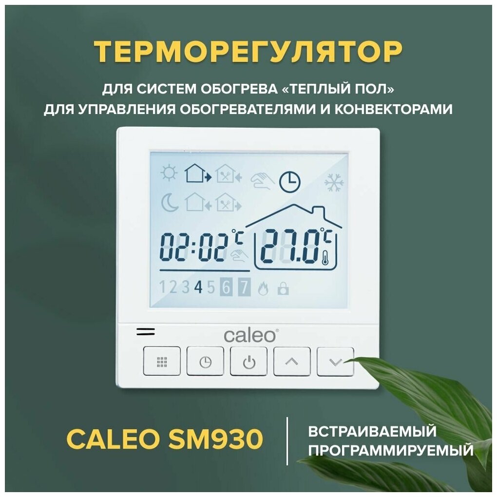 Теплый пол электрический кабельный Caleo Easymat 140 Вт/м2, 7 м2 в комплекте с терморегулятором SM930 встраиваемым, программируемым, 3,5 кВт - фотография № 9