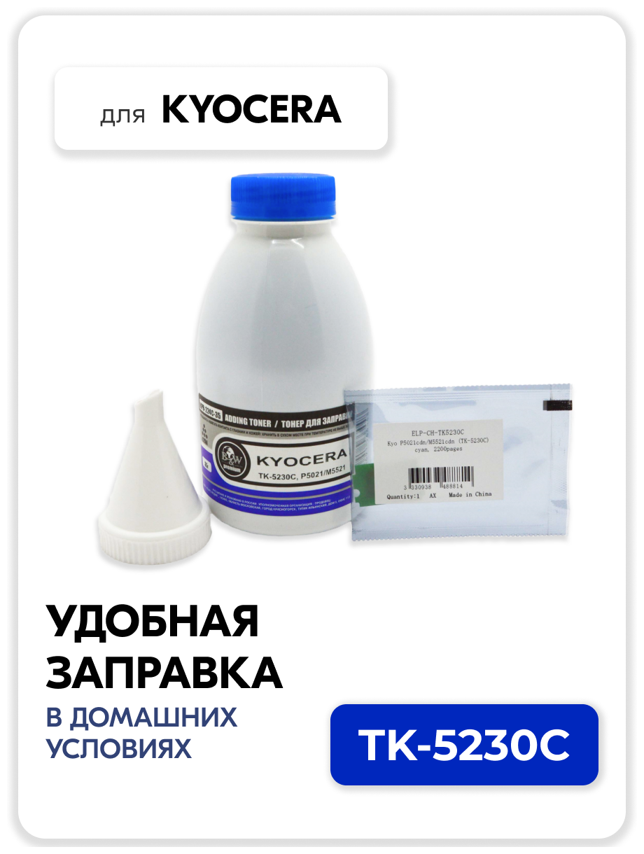 Тонер Black &White TK-5230С (EcoSys P5021/M5521) + чип, голубой, для лазерного принтера Kyocera, совместимый