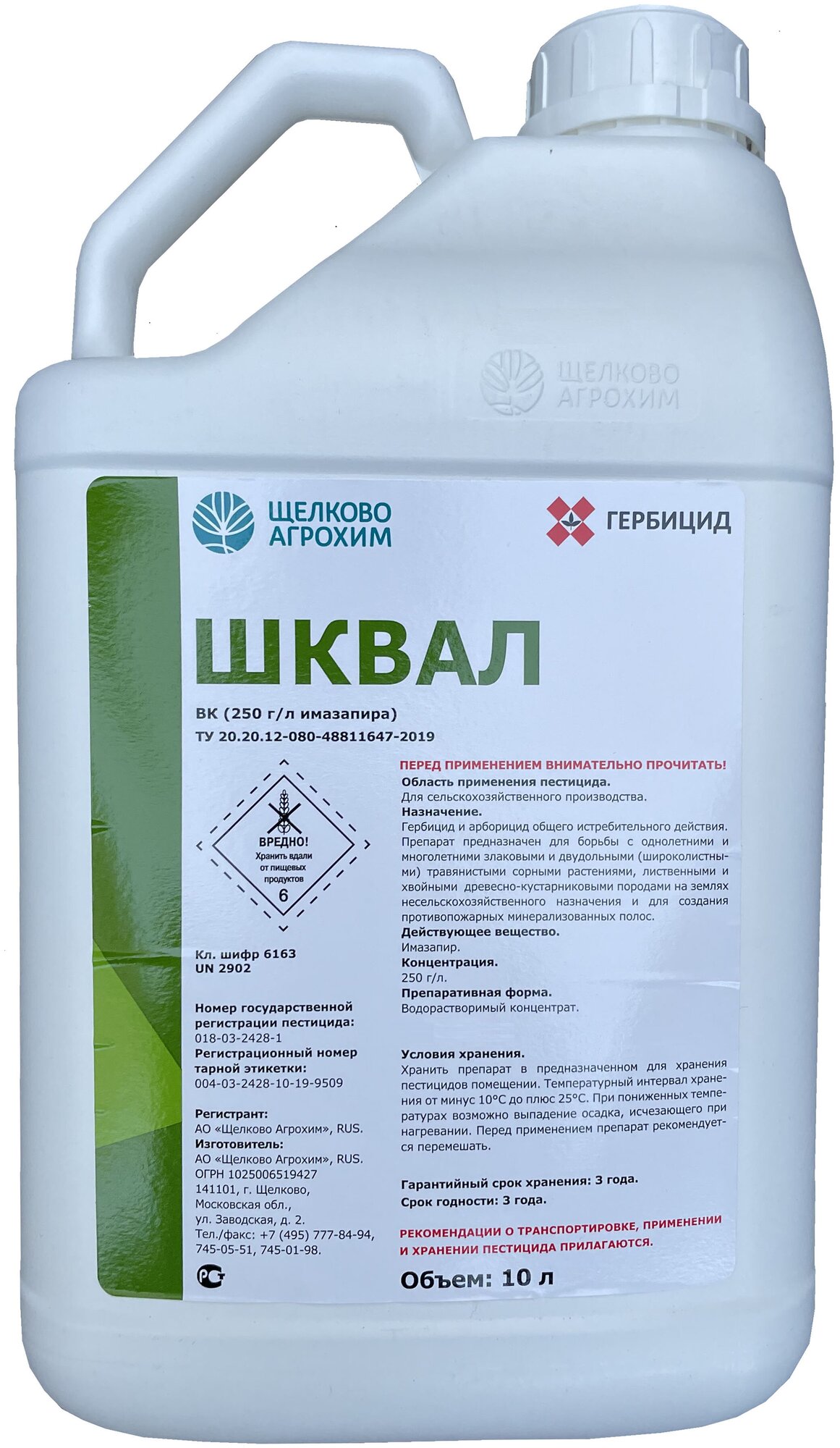 Гербицид Шквал (имазапир 250г/л, канистра 10 литров) от сорняков и борщевика