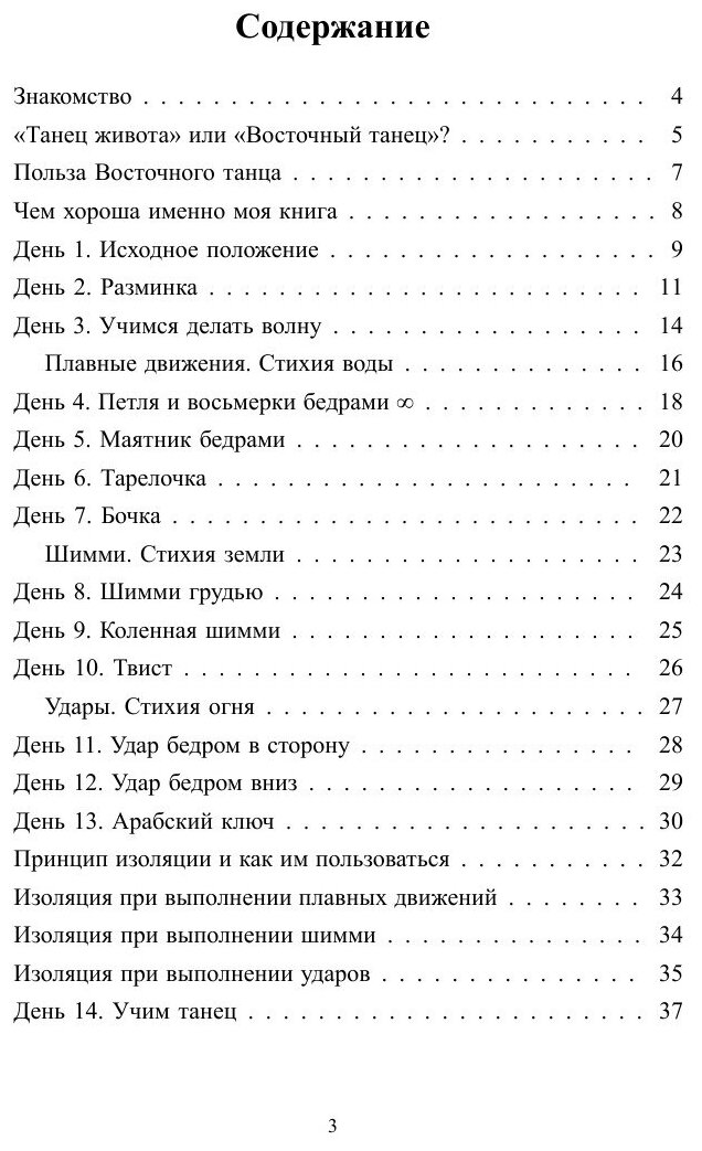 Восточный танец за 14 дней (Марина Ориенталь) - фото №5