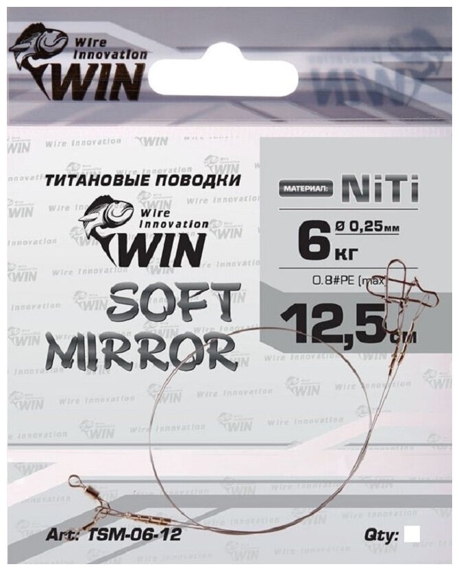 Поводок (уп.2 шт) титан WIN SOFT MIRROR 6 кг 12.5 см TSM-06-12