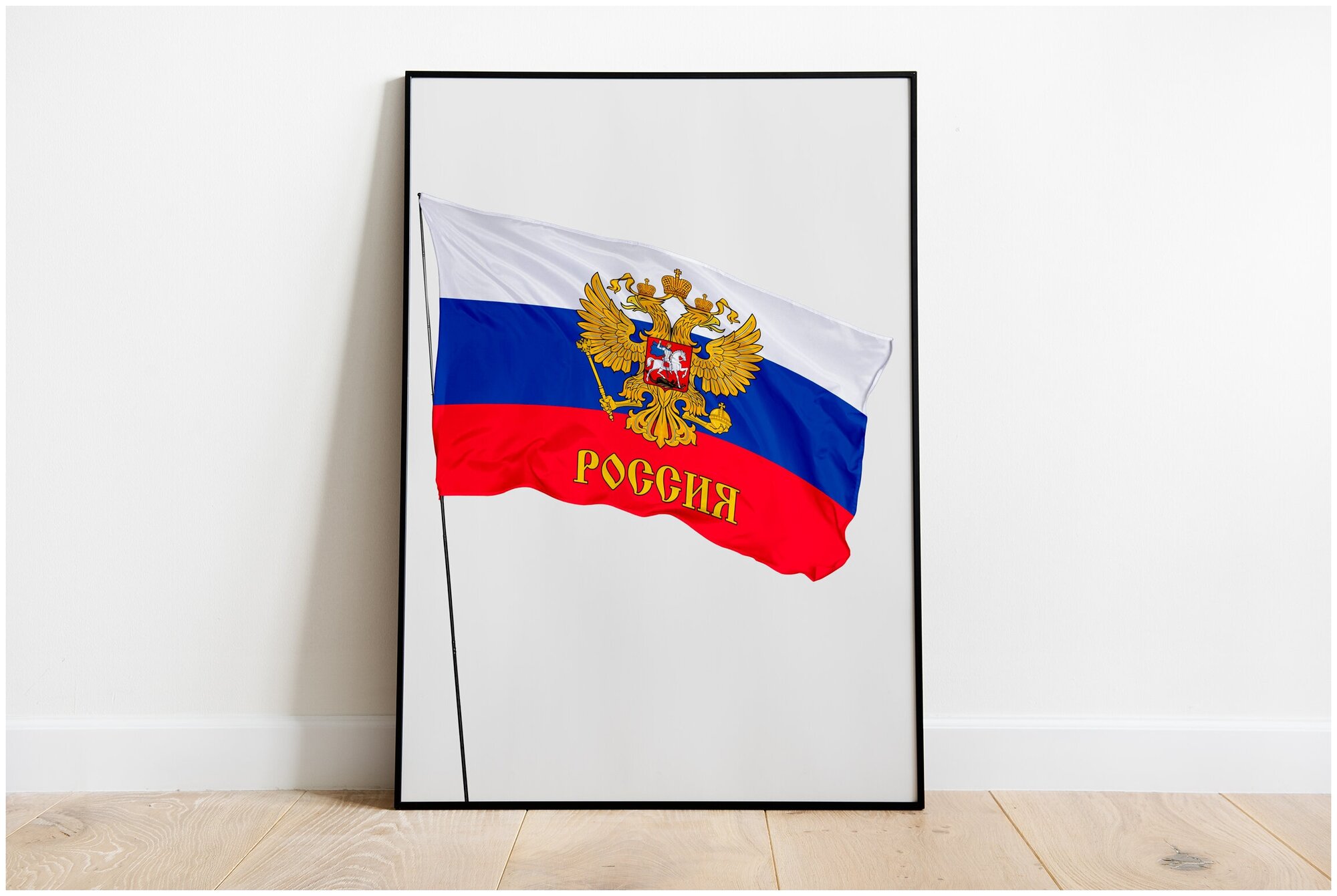 Плакат "Флаг России" А3 (30х42 см) / Постер в виде флага Российской Федерации