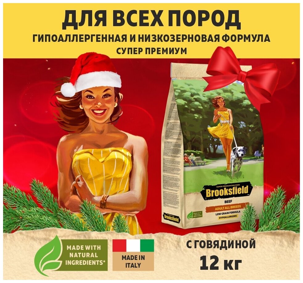 BROOKSFIELD ADULT ALL BREEDS для взрослых собак всех пород с говядиной и рисом (12 кг)