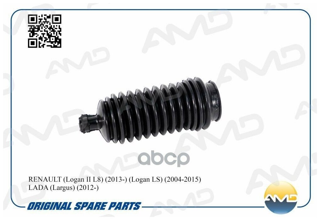 Пыльник Рулевой Тяги Renault Logan/Sandero Amd Amd. Sb2635 AMD арт. AMDSB2635