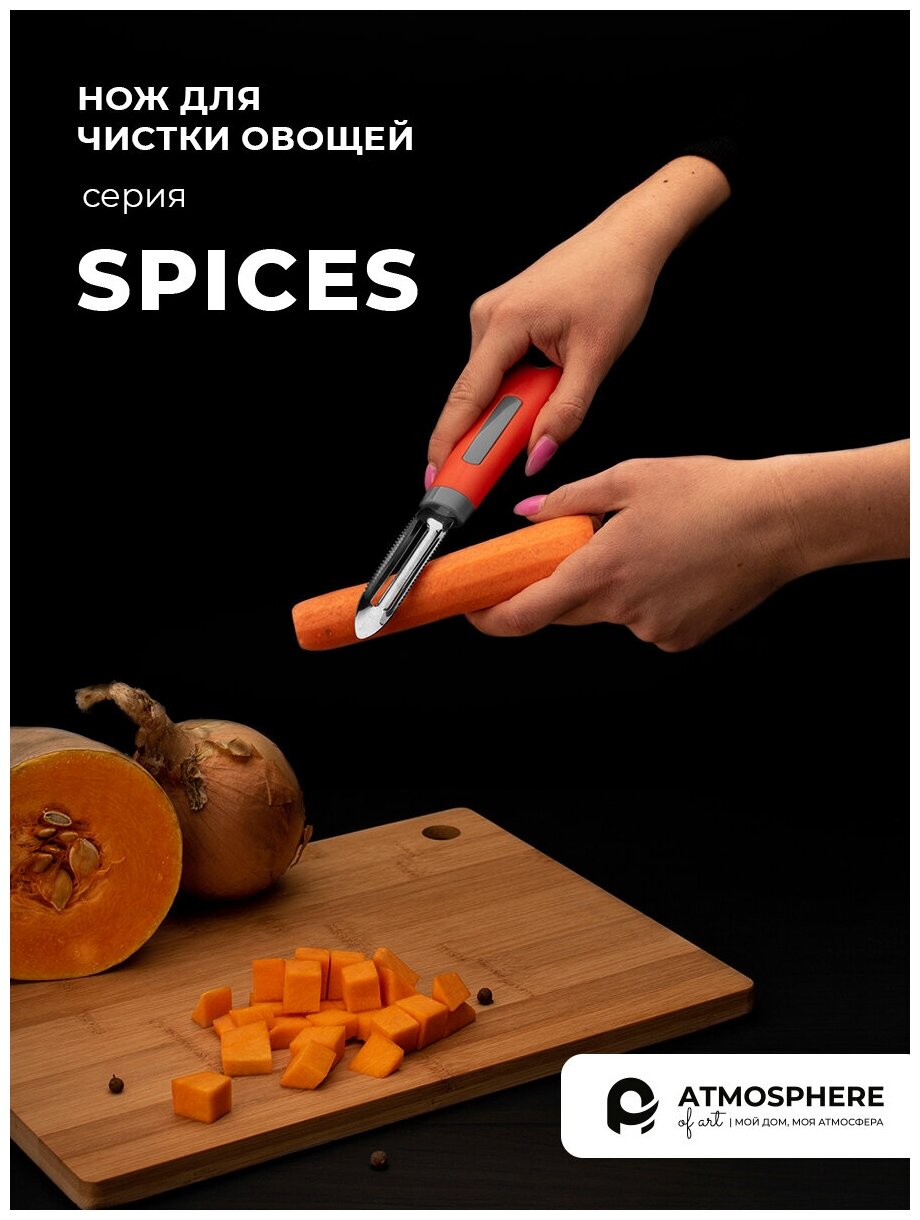 нож для чистки овощей spices atmosphere at-k2140 - фото №4