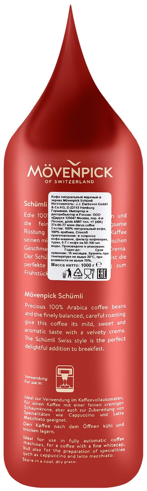 Кофе в зернах Movenpick - фото №8
