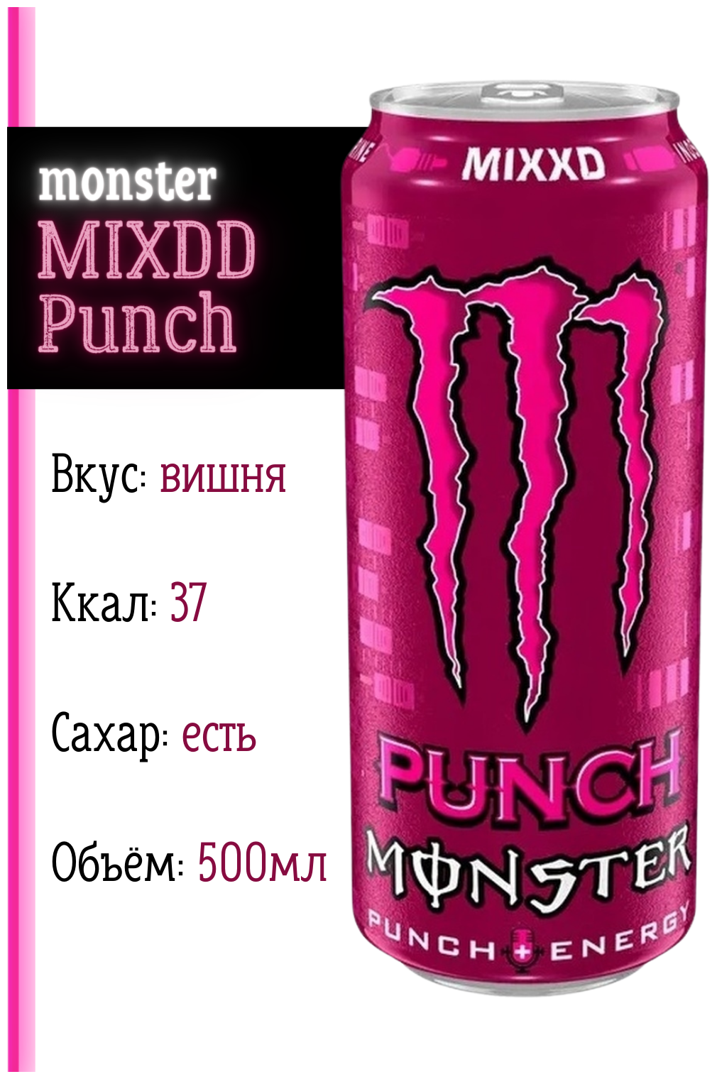 Monster Energy Энергетик Monster Mix 500 мл. 9 шт. - фотография № 7