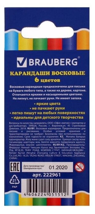 Карандаши восковые Brauberg 6 цветов - фото №9