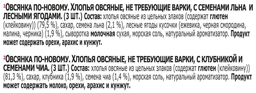 Быстров®. Ассорти. Овсянка по-новому. Хлопья овсяные, не требующие варки: с семенами льна и лесными ягодами; с клубникой и семенами чиа. 210г - фотография № 16