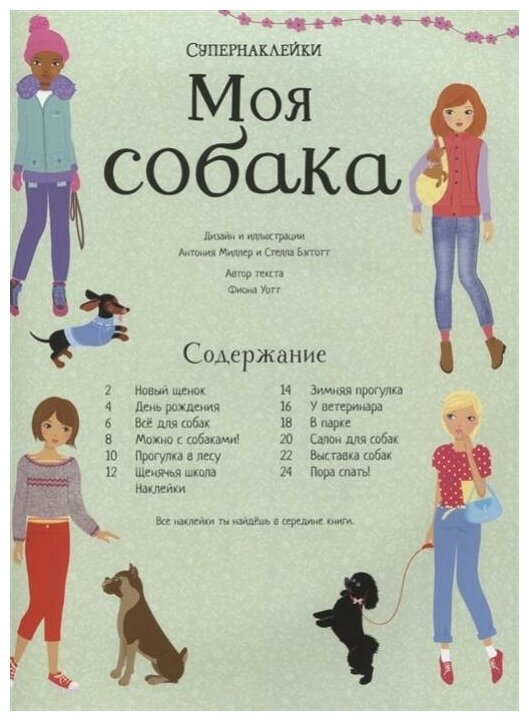 Моя собака (Фиона Уотт) - фото №6