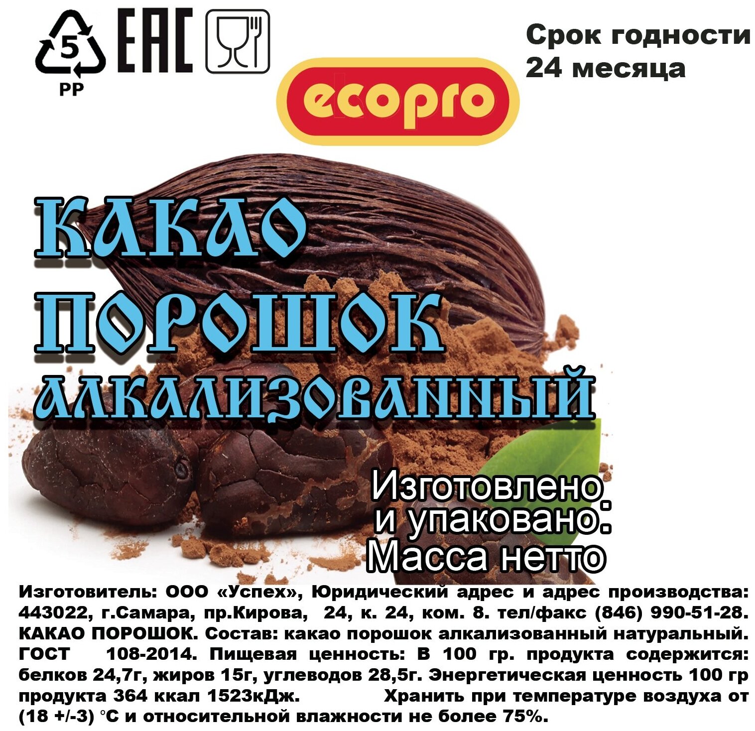 Какао порошок алкализованный 500 г ECOPRO - фотография № 2