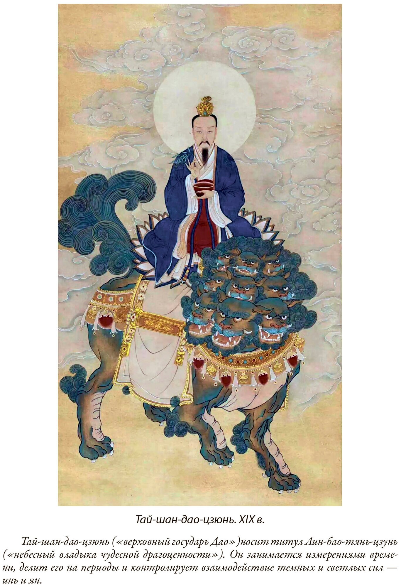 Мифы Древнего Китая Мифические воззрения и мифы китайцев - фото №2