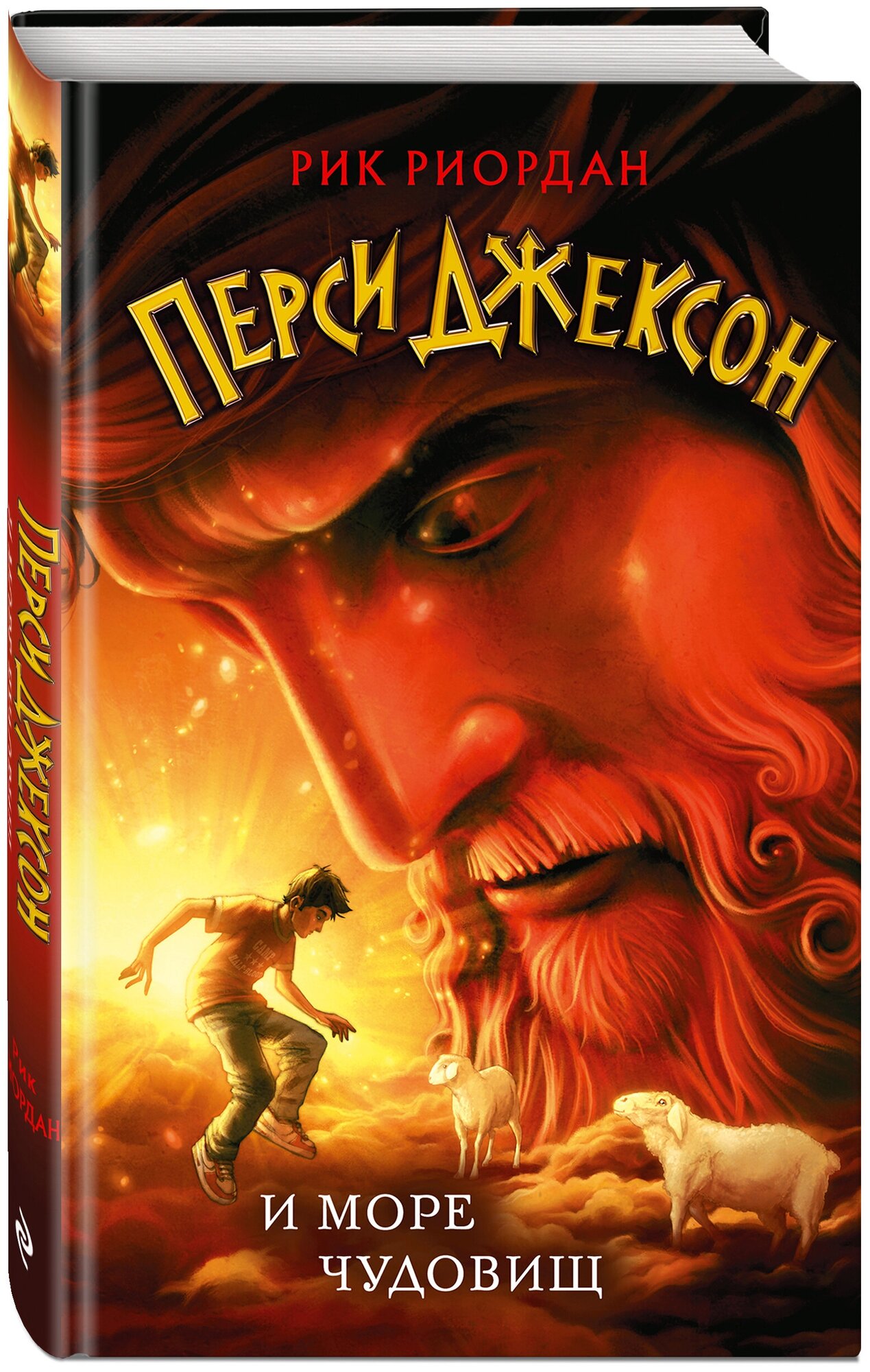 Перси Джексон и море Чудовищ (#2) (другое оформление) - фото №1