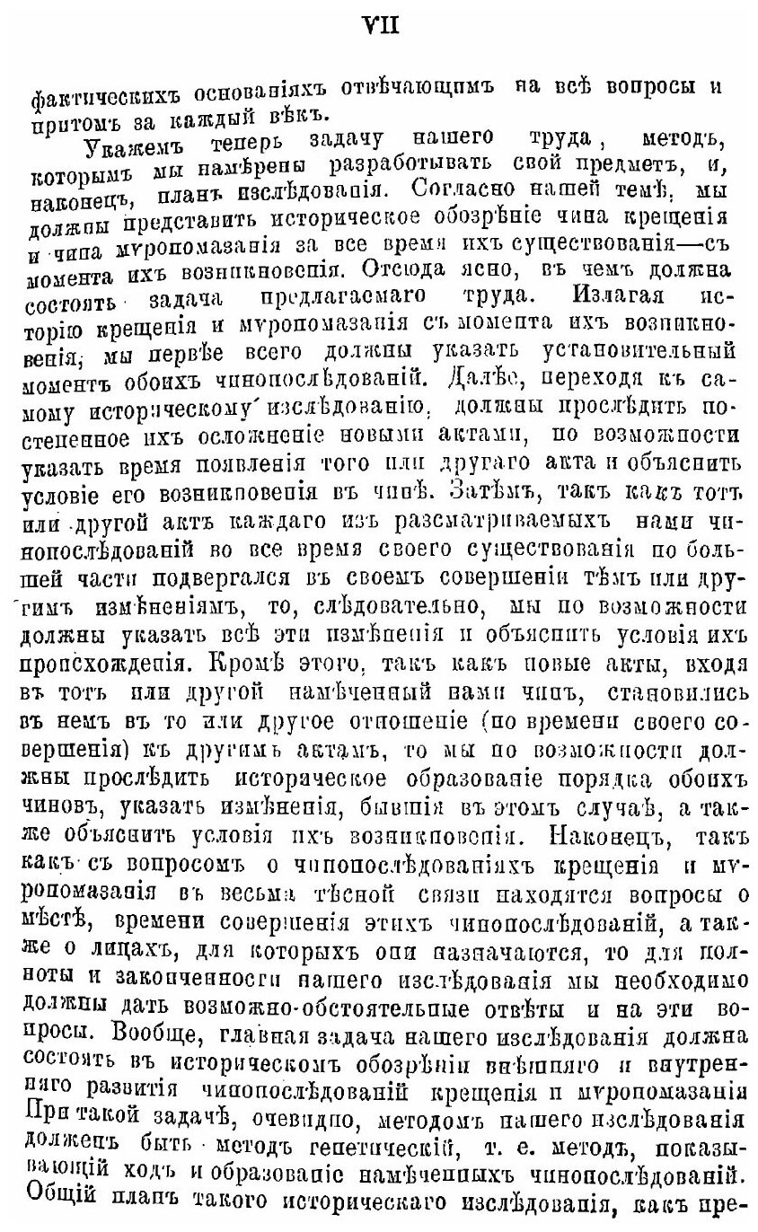 Книга История Чинопоследований крещения и Миропомазания - фото №4
