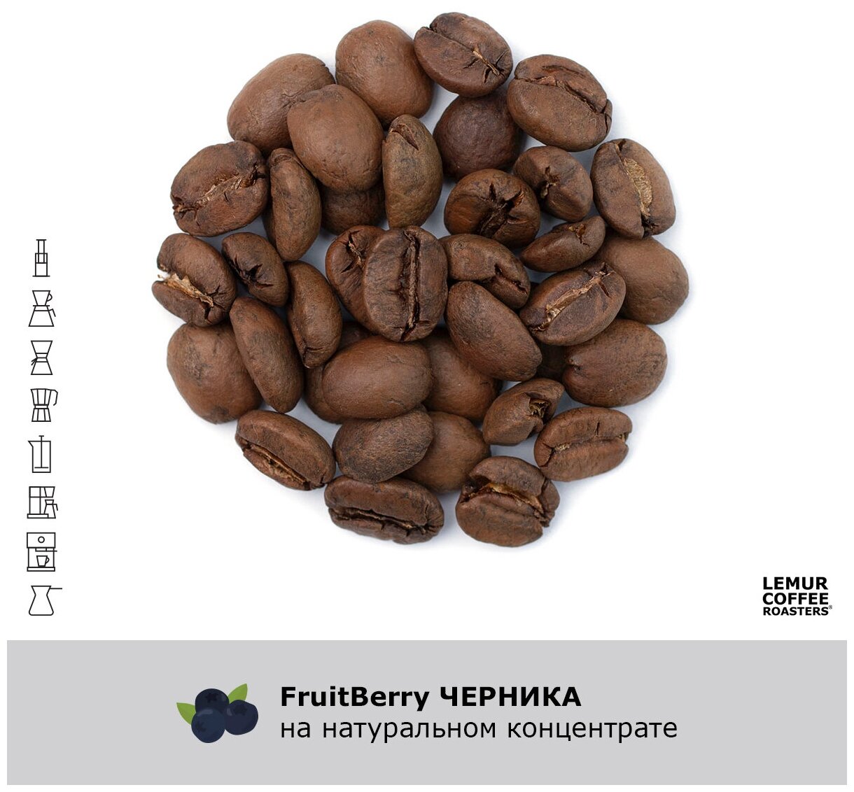 Свежеобжаренный кофе на натуральном концентрате "Черника", в зернах, 250 г - фотография № 2