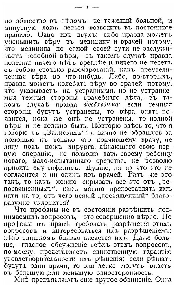Записки врача (Вересаев Викентий Викентиевич) - фото №4
