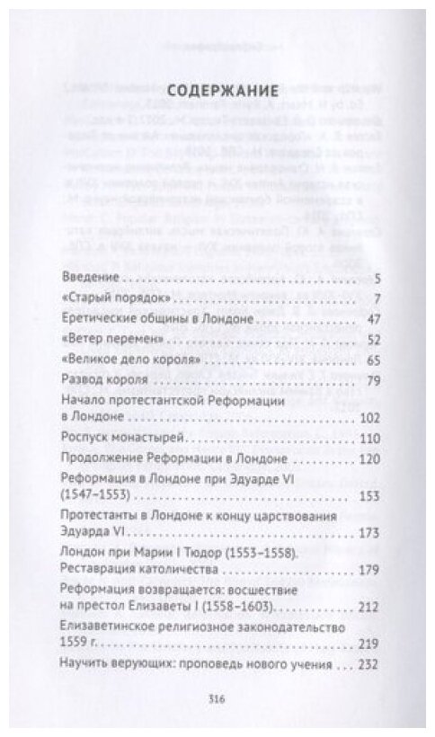 Лондон и реформация. Жизнь английской столицы в эпоху Тюдоров (1485-1603) - фото №3