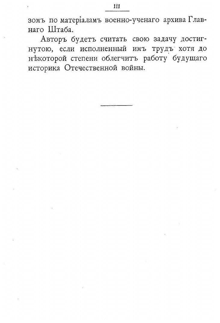 Книга Березина, 1812 Год (Харкевич Владимир Иванович) - фото №2