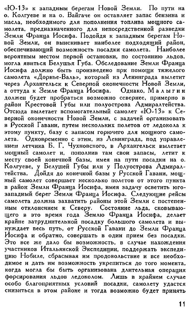 Книга S, O, S, В Арктике, Экспедиция красина - фото №8