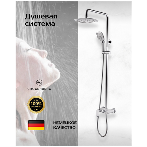 Смеситель для ванной и душа душевая система тропический душ хром Grocenberg GB7010WC