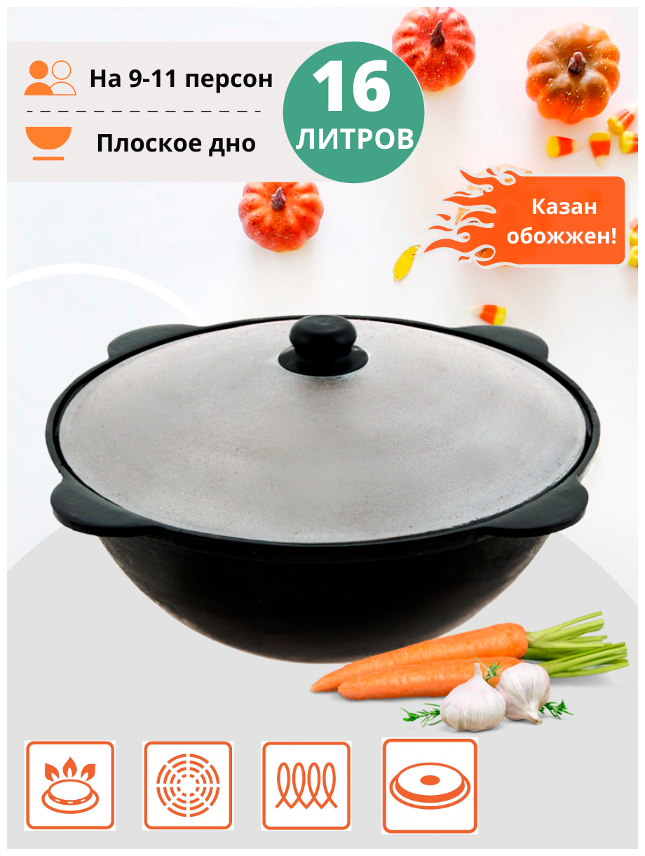 Казан MARKETONEC Чугун, Алюминий, 16 л