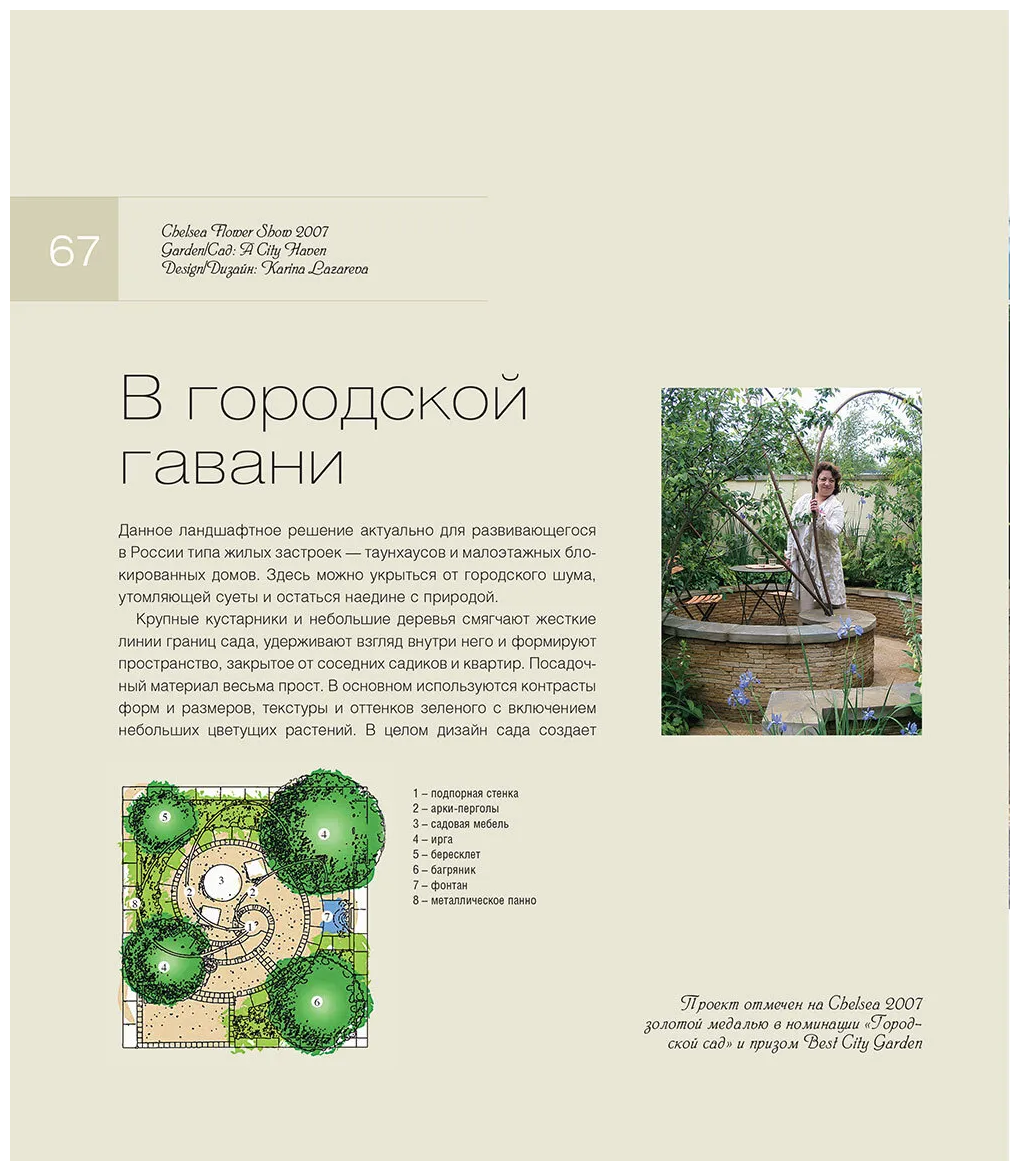 100 проектов. Дизайн сада (Экономов С. Л.) - фото №4