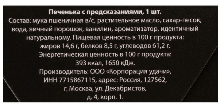 КондиМир Печенье с предсказанием "С НГ" нелюбимому другу, 1 шт - фотография № 3