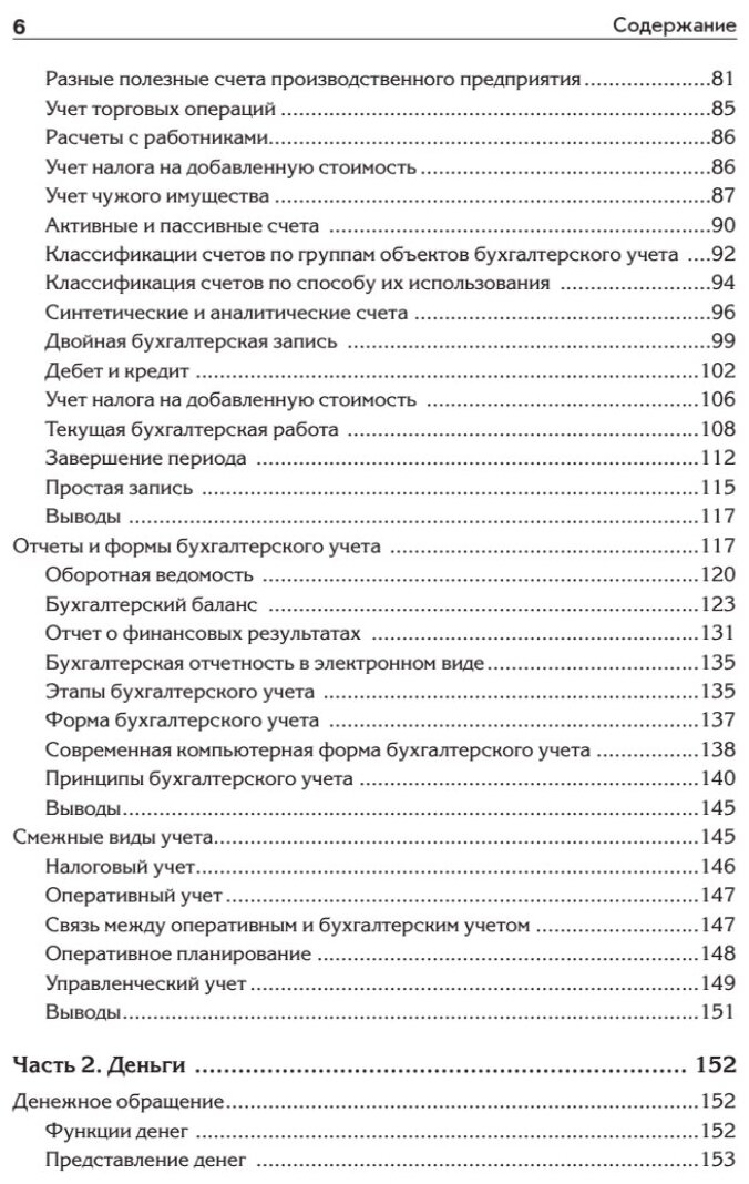 Артем Гартвич. Бухгалтерский учет с нуля. Самоучитель