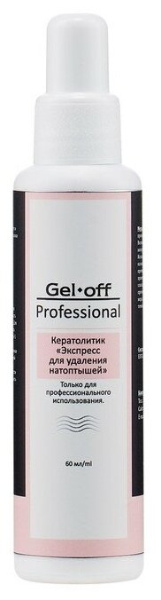 Gel*off Кератолитик «Размягчитель натоптышей Экспресс», 60 мл