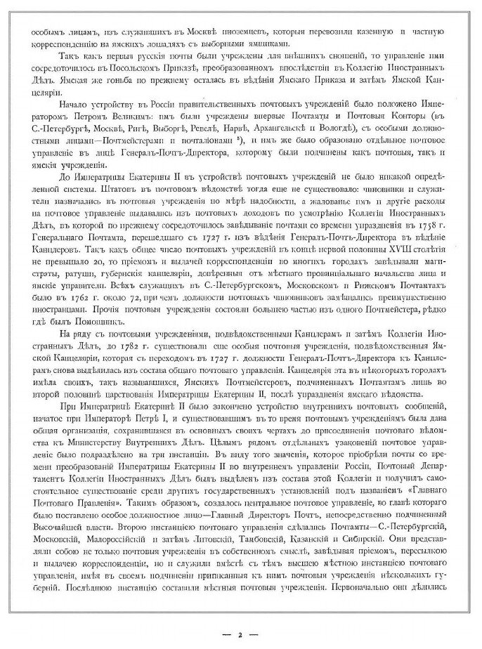Книга Министерство Внутренних Дел, 1802-1902, приложение 2 - фото №5