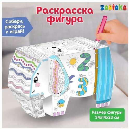 фото Zabiaka набор для творчества «слоник дуду», раскраска- конструктор из картона