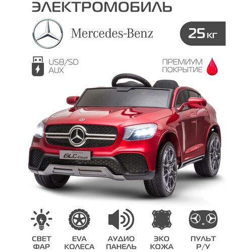 Электромобиль MERCEDES-BENZ GLC COUPE, EVA колеса, кожаное сидение, цвет красный