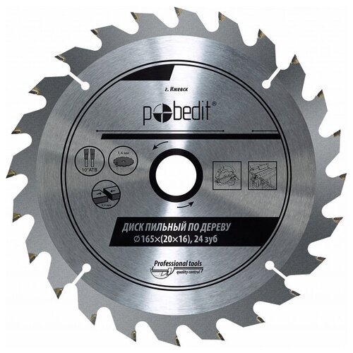 Диск пильный по дереву 165201624 зуб 382₽