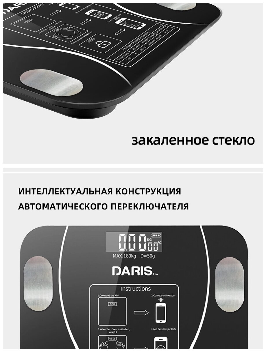 Умные напольные весы DARIS, iPhone, Android, черные электронные напольные весы - фотография № 7